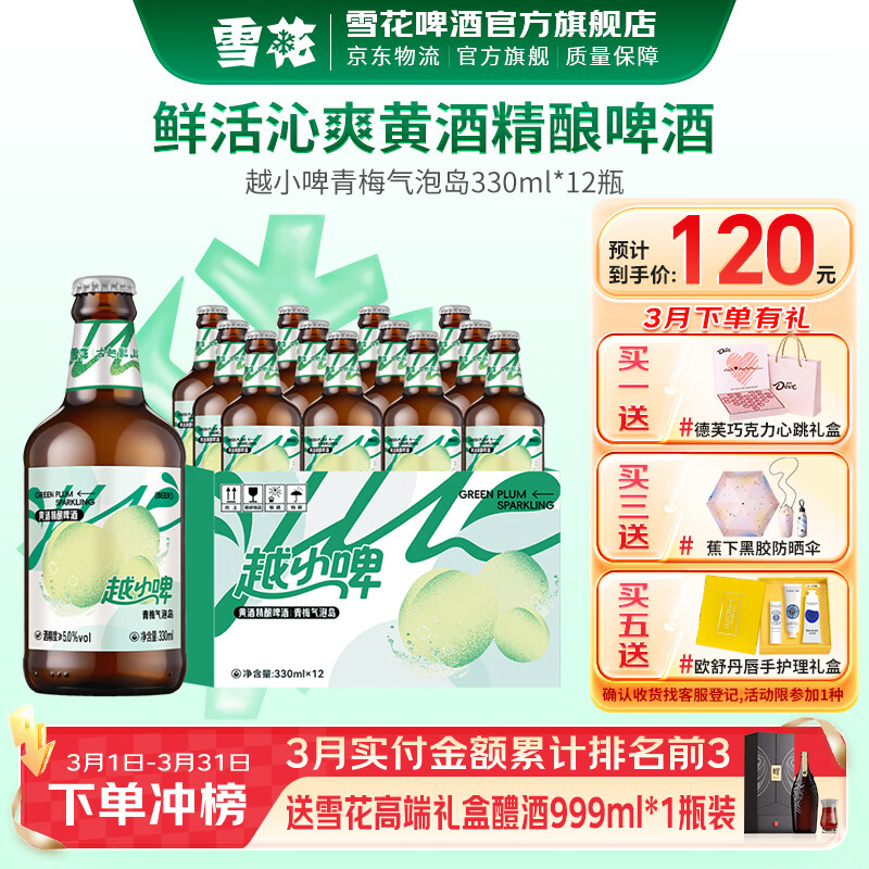 ѩ��ơ��ԽСơ�ƾƾ���ơ�� ԽСơ��÷���ݵ� 330mL 12ƿ ����װ 102Ԫ