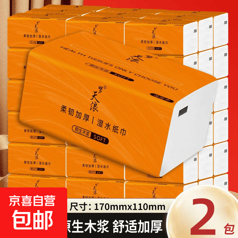 【新人专享0.01】抽纸整箱家用卫生纸批发纸巾加厚原木餐巾纸擦手 4层 160张*2包 2包【囤货装】