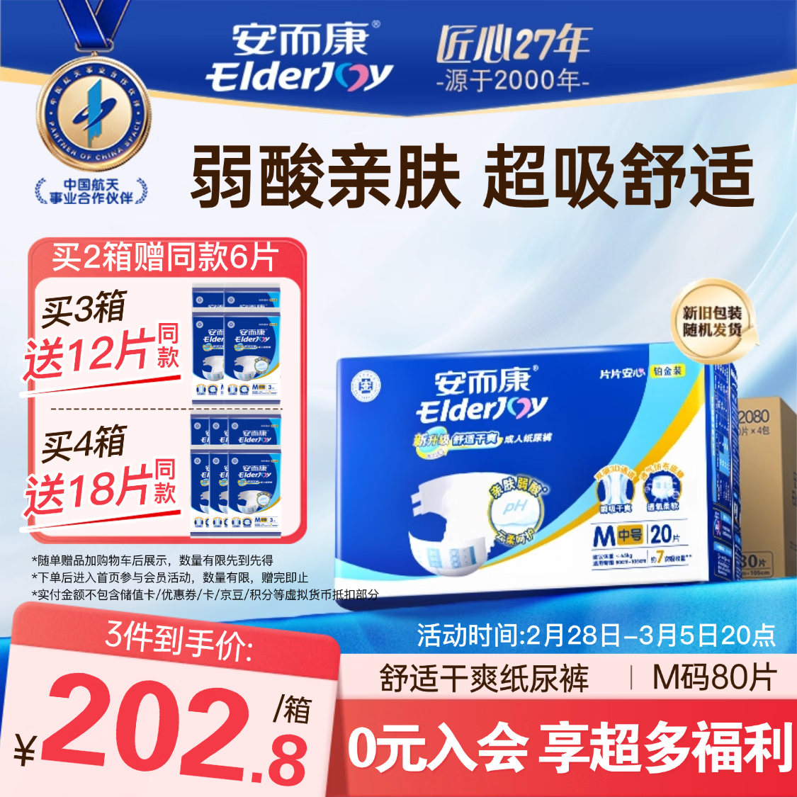 安而康（Elderjoy）舒适干爽成人纸尿裤M80片臀围80-105cm成人尿不湿老人亲肤