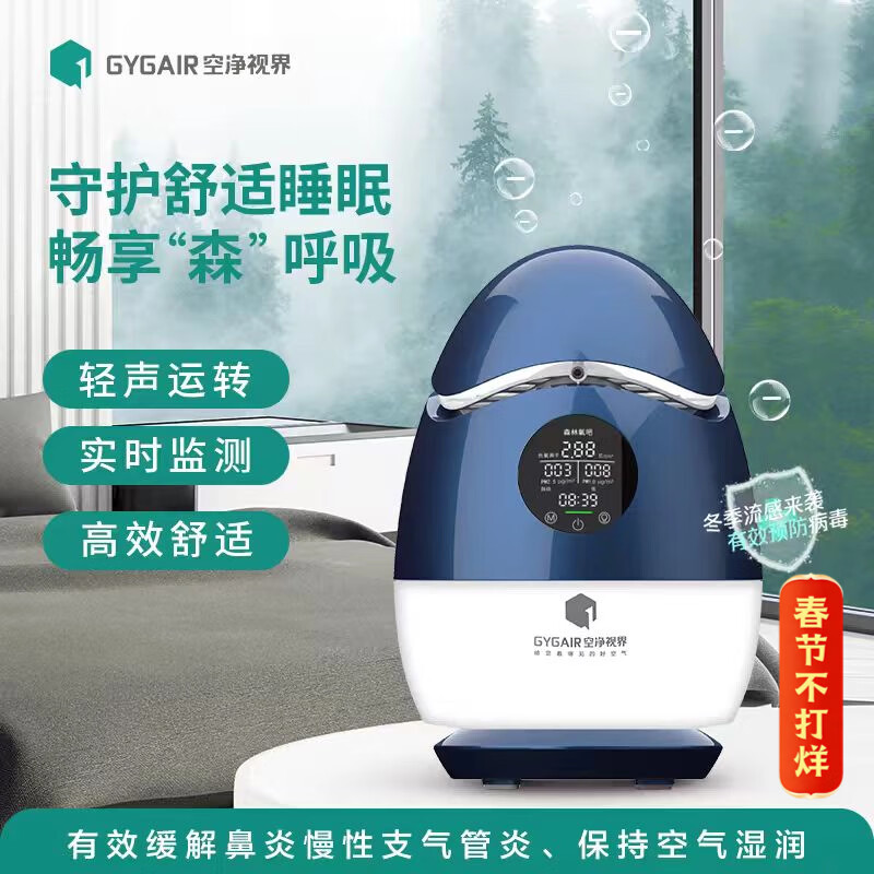 GYGAIR 空净视界森林氧吧1.0max新款负离子防病毒桌面家用办公杀毒除菌除甲醛有效缓解鼻炎空气净化器 深蓝色
