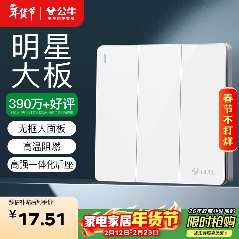 公牛（BULL）开关插座 G12系列 三开单控开关86型大面板开关G12K311 象牙白