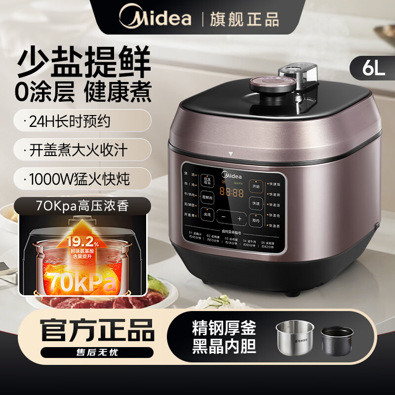 美的（Midea）电压力锅 家用6L大容量0涂层精钢厚釜双内胆高压锅电饭煲 智能预约70kpa高压煲汤炖煮饭菜可开盖煮 【0涂层+双内胆】 6L 少盐提鲜