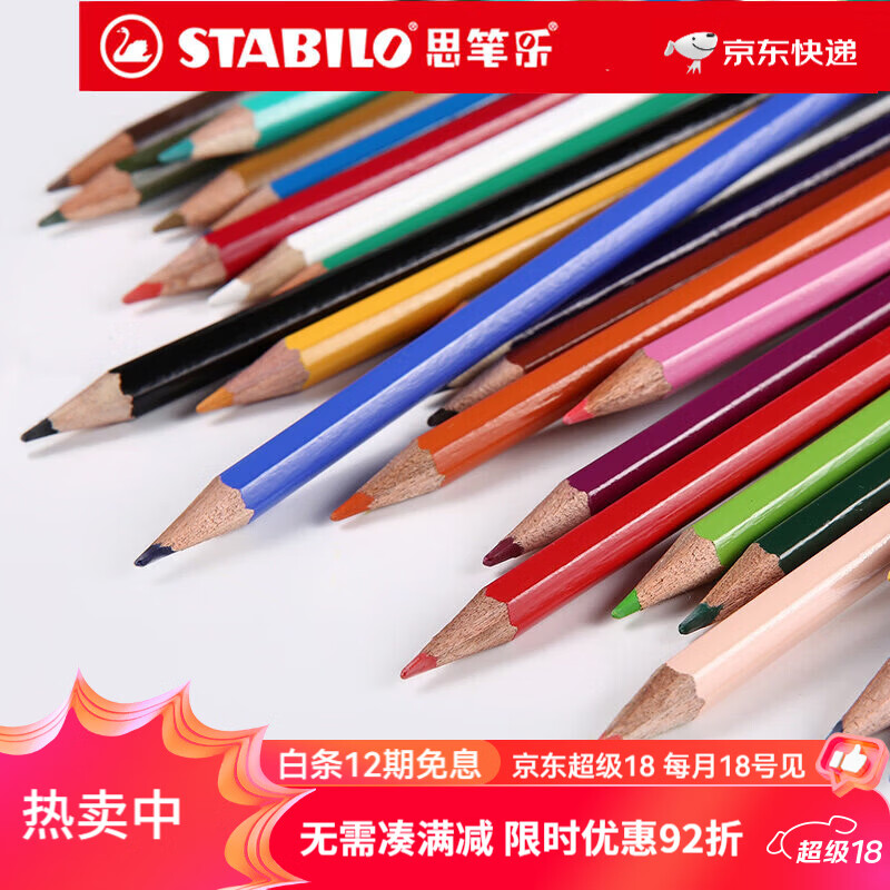 思筆樂（STABILO）彩色鉛筆12/24/30色油性彩鉛兒童學(xué)生用19系列彩鉛 18色-套裝