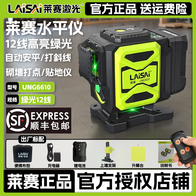 莱赛激光水平仪高精度红外线12线绿光UNG6600户外强光激光平水仪高亮线细 【下水平】绿光单电标配-UNG6610