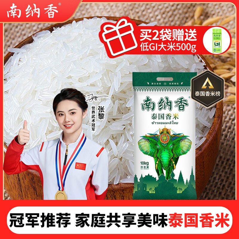 南纳香泰国香米10kg 大米20斤进口长粒香大米 一级大米 健康好米