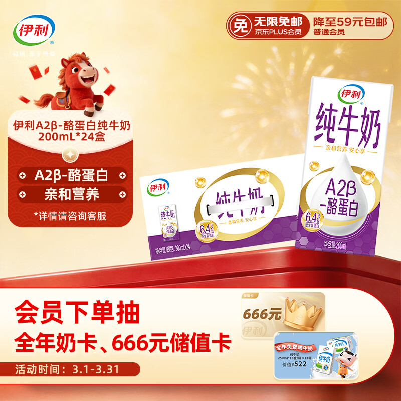伊利A2β-酪蛋白纯牛奶 200ml*24盒 亲和营养好吸收 礼盒装