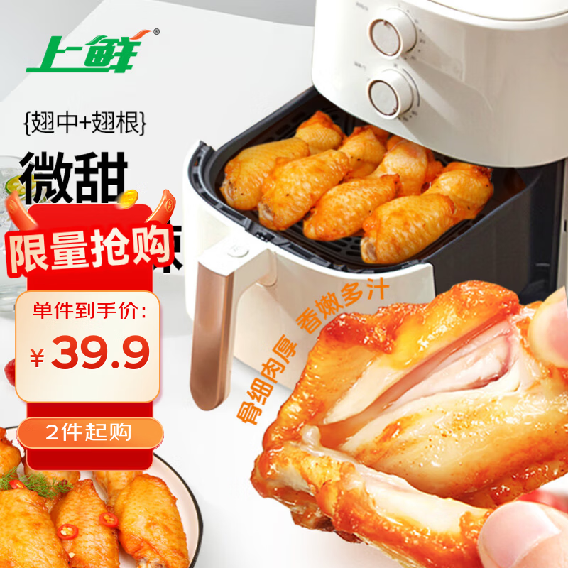 上鲜奥尔良鸡翅 2斤 (翅中+翅根各1斤)烧烤食材空气炸锅炸鸡生鲜鸡肉