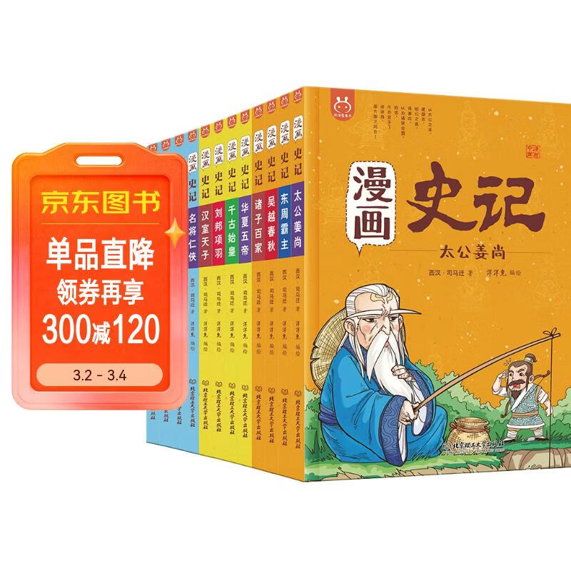 漫画史记（套装12册）-小学生课外阅读 历史启蒙 洋洋兔童书 书香节 阅读节 