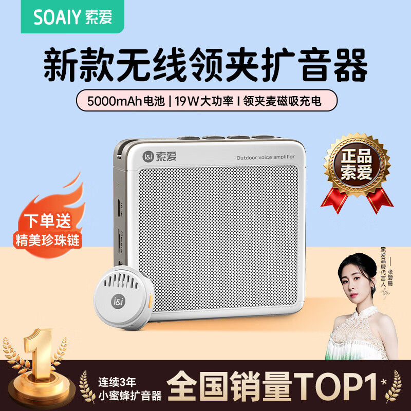 索爱（soaiy）S618无线磁吸领夹小蜜蜂扩音器教师专用智能防啸叫大功率蓝牙音箱音响TF卡喇叭麦克风导游户外