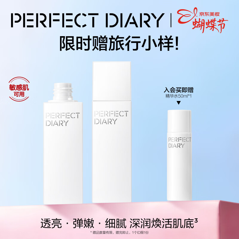 完美日记仿生膜精华水100ml补水保湿提亮护肤爽肤水乳湿敷38女神节礼物女