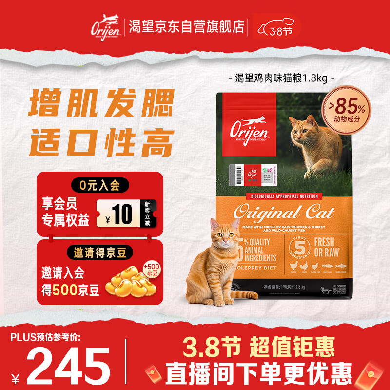 Orijen渴望猫粮 成猫幼猫粮 全价通用无谷原味鸡肉进口1.8kg效期26/12
