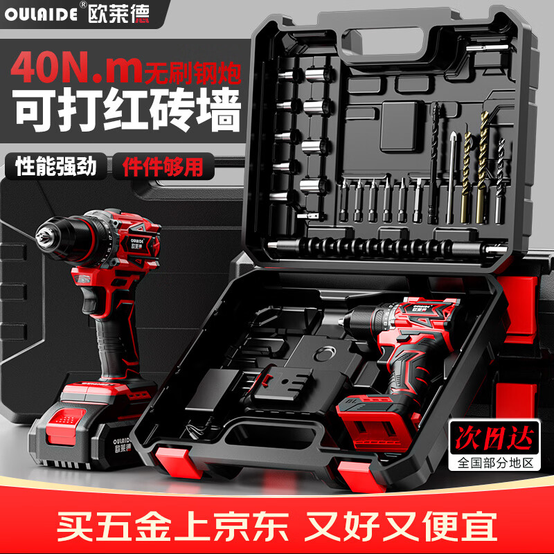 欧莱德无刷电钻手电钻电动螺丝刀充电式双速锂电钻家用手钻工具箱套装