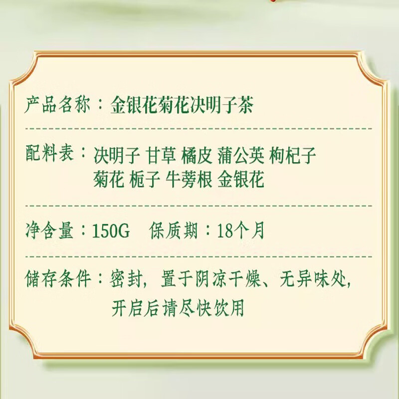 内廷上用金银花菊花决明子茶 熬夜常备营养滋补养生茶 【1袋试饮装】(5g*30包)/袋