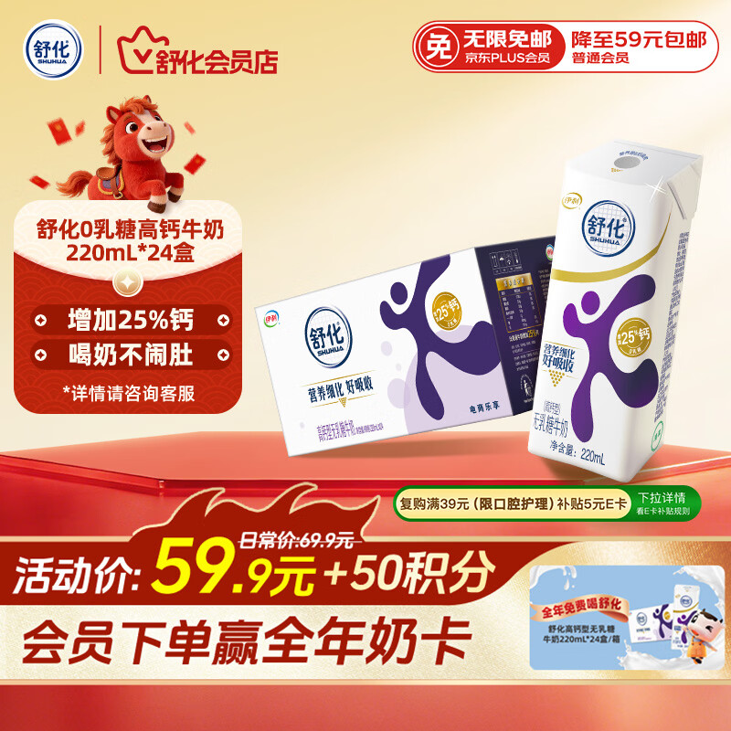 舒化0乳糖高钙奶220ml*24 牛奶整箱 企业团购 礼盒装