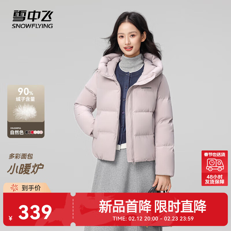 雪中飞2025新款女士短款羽绒服潮流休闲风小个子加长外套舒适温暖 浅紫灰|6162 M 160