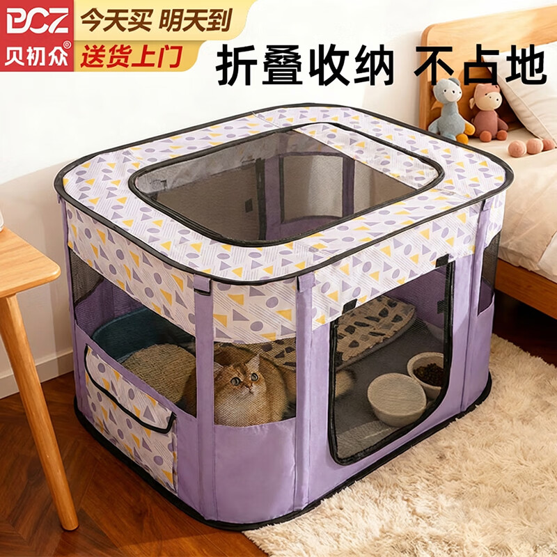 贝初众猫产房猫咪产房产窝大号折叠猫笼封闭式生产隔离房狗狗帐篷猫围栏 香芋紫【舒适超大空间】90*70cm 一房多用/矩形不占地/透气大空间 折叠易收纳/结实耐抓/经久耐用