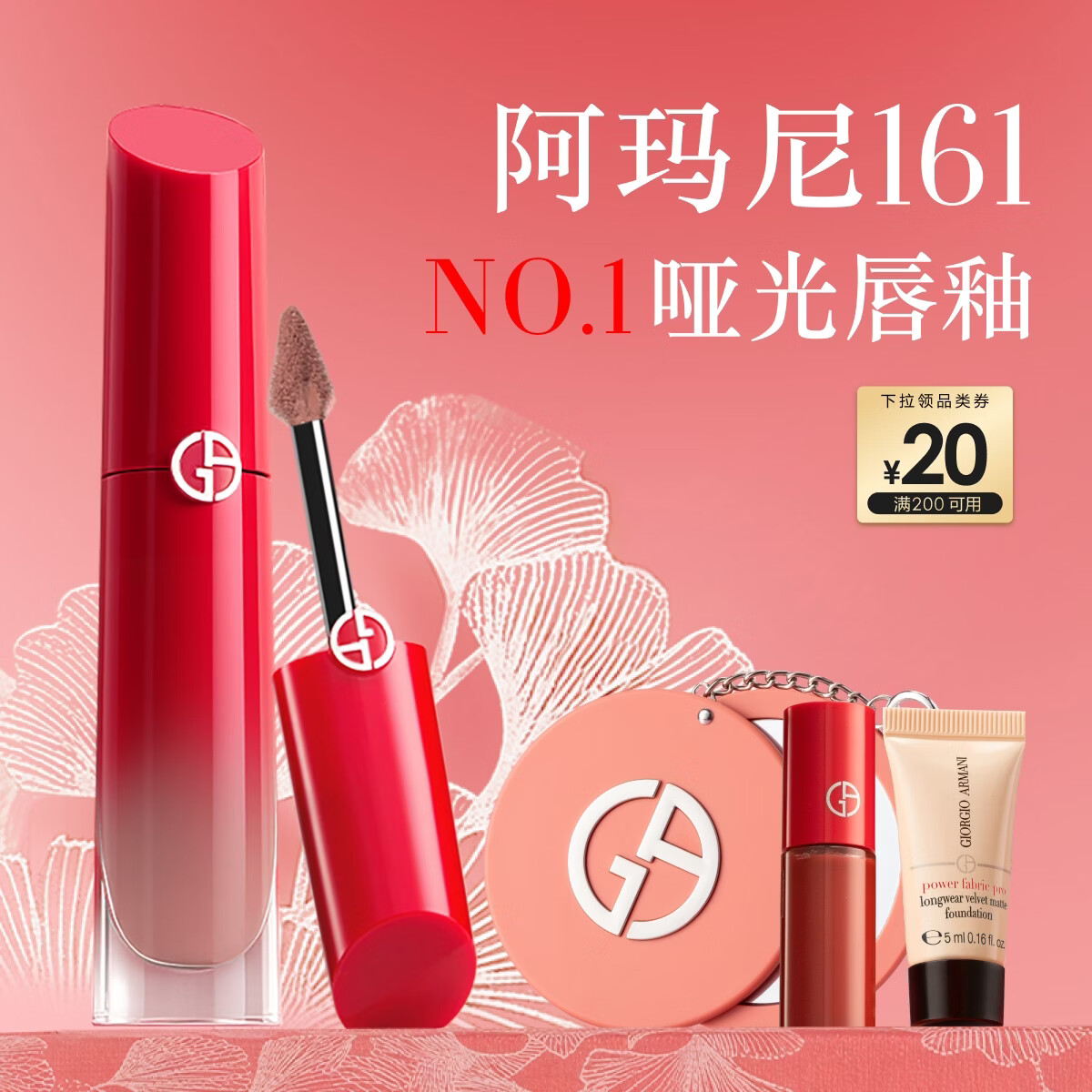 速阿玛尼红管水唇纱唇釉 贈小样3ml 权力粉底液5ml 领 - 线报酷