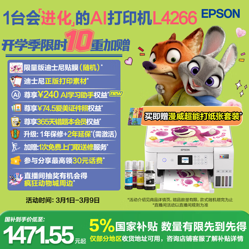 爱普生（EPSON）L4266墨仓式彩色无线多功能一体机家用/办公 AI学习打印机（打印复印扫描 wifi 自动双面 液晶屏）