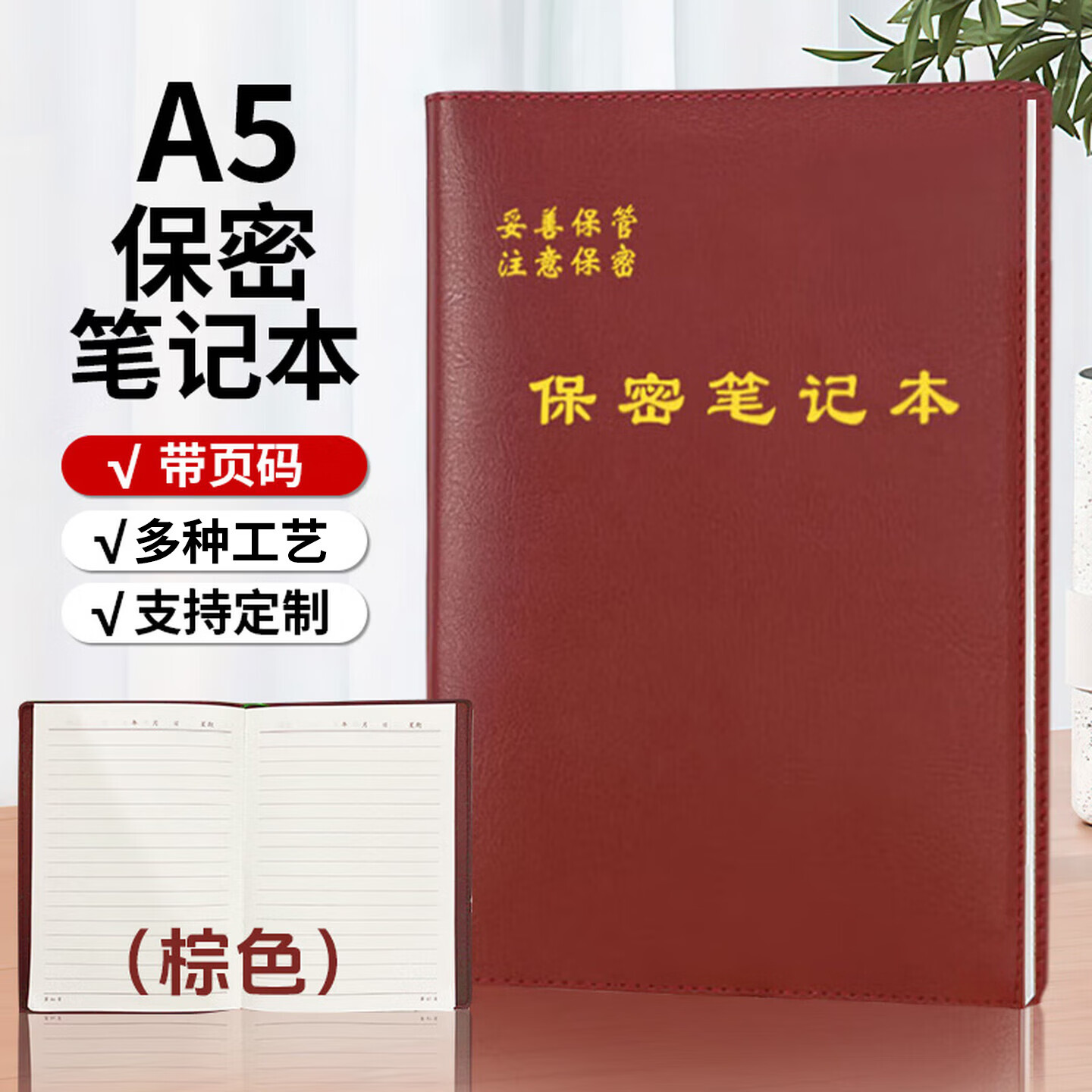旭辰文具保密笔记本本子A5棕色100张200页带页码记事本会议学习本单位记录政治理论教育军事训练可定制LOGO
