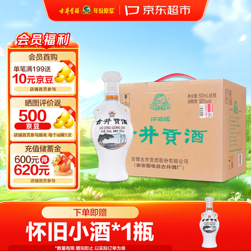 gujinggongjiu/�ž����� ���ɰ� ��ƿ�� 50�� Ũ���� 6ƿ 500ml 199.5Ԫ