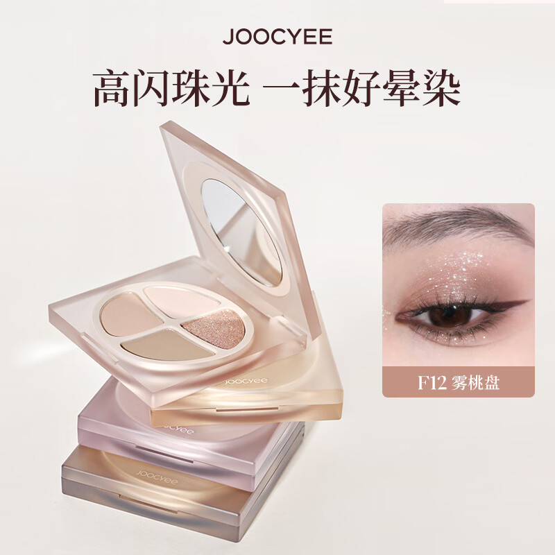 酵色【冬日上新】酵色四色眼影盘大地色日常彩妆修容淡妆裸色沙丘琥珀 粉棕蔷薇 F12-雾桃盘