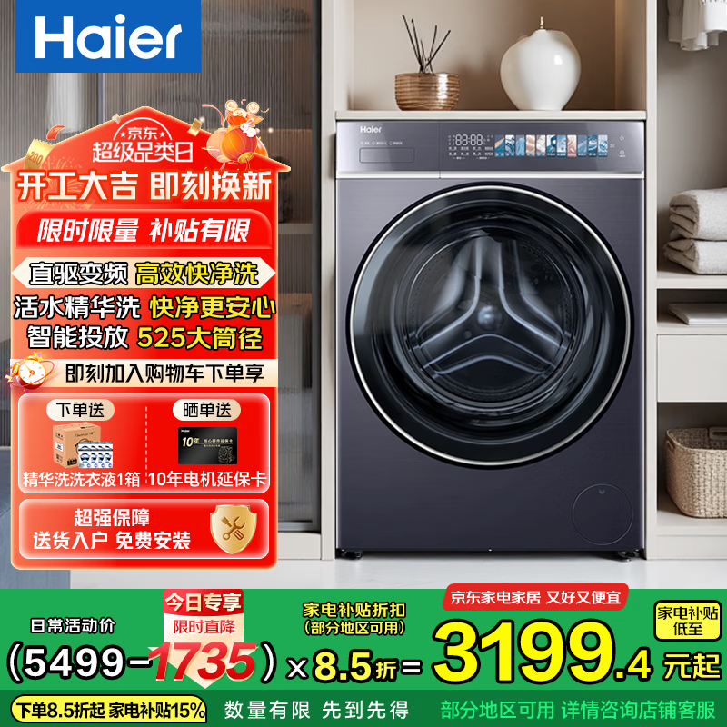 Haier/���� ��Ϫ4.0pro 10kg ϴ��һ�� G100578BD14LS  2796.65Ԫ