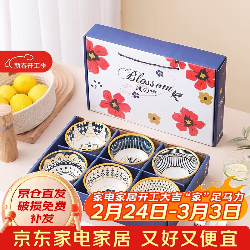 佩尔森日式礼盒装陶瓷米饭碗家用釉下彩碗套装餐具北欧4.5碗6只装