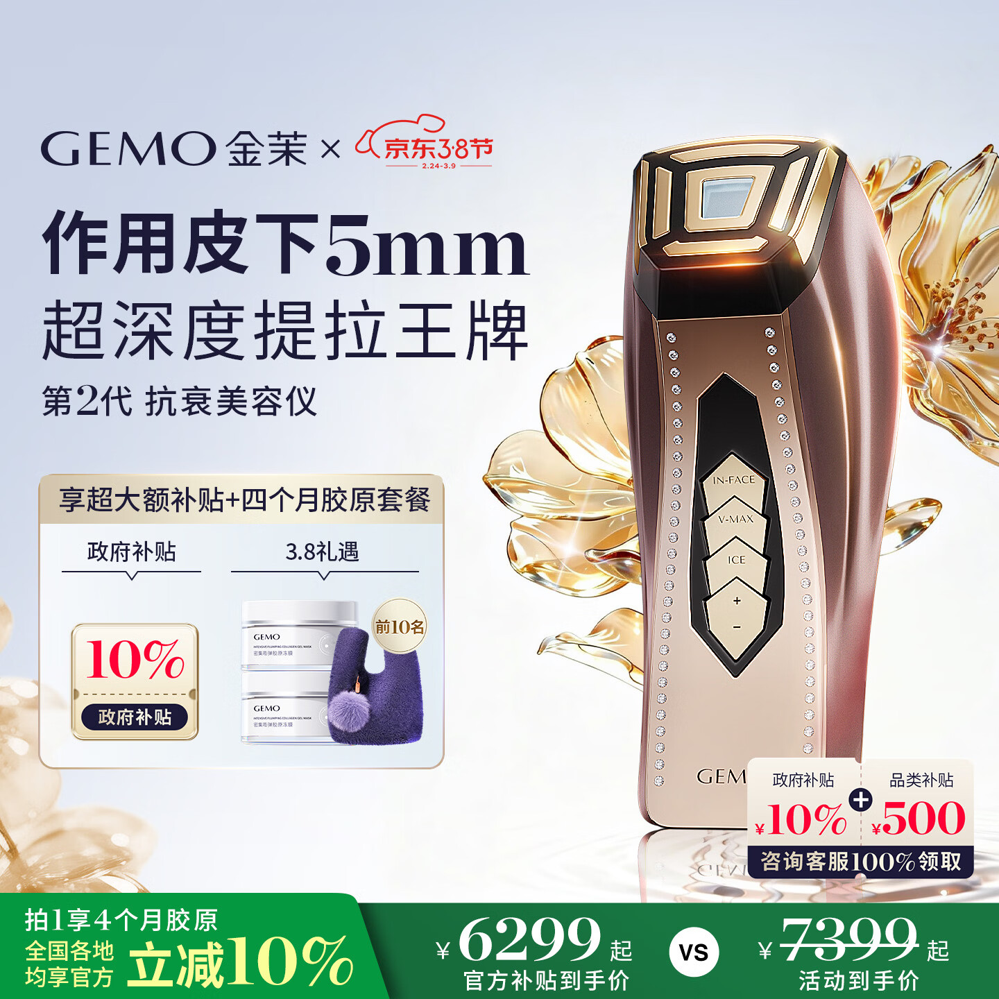 金茉（GEMO）【28天半永久抗衰】二代抗衰美容仪奢华冰提拉紧致v脸美白促渗淡斑生日38节礼物送老婆妈妈G20E