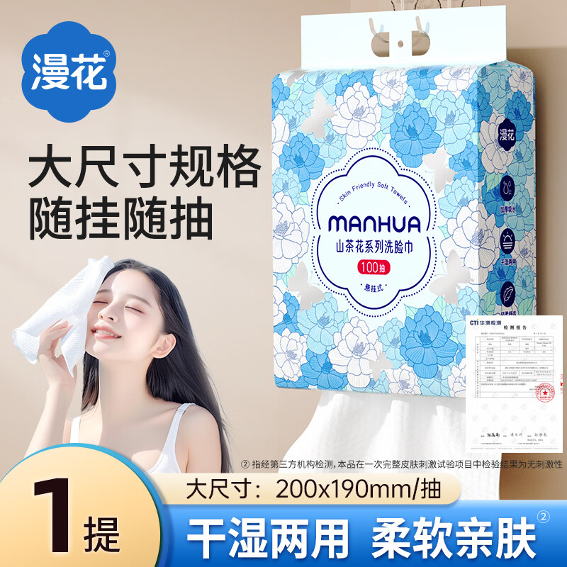 漫花山茶花洗脸巾100抽挂抽两用卸妆擦脸居家洗脸巾清洁干巾 【山茶花系列洗脸巾】100抽*1提
