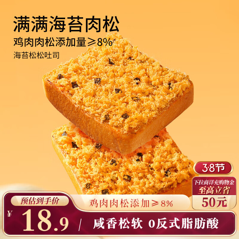 三只松鼠海苔松松吐司520g 健康营养早餐夹心面包饱腹代餐下午茶零食点心