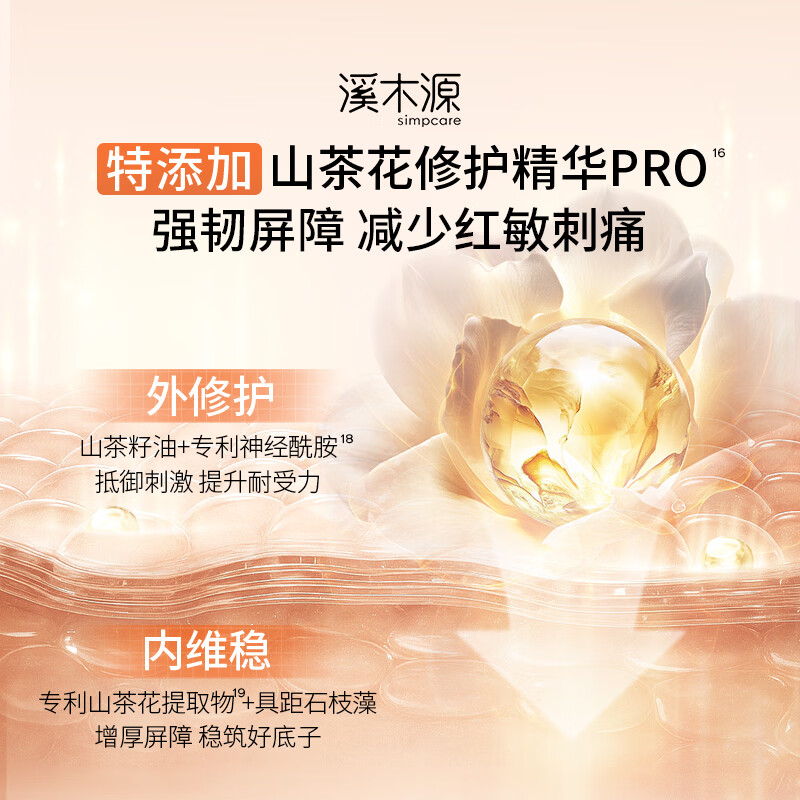 溪木源山茶花面膜水乳套组舒缓补水敏感肌 山茶花水乳面膜层孔菌小样体验装