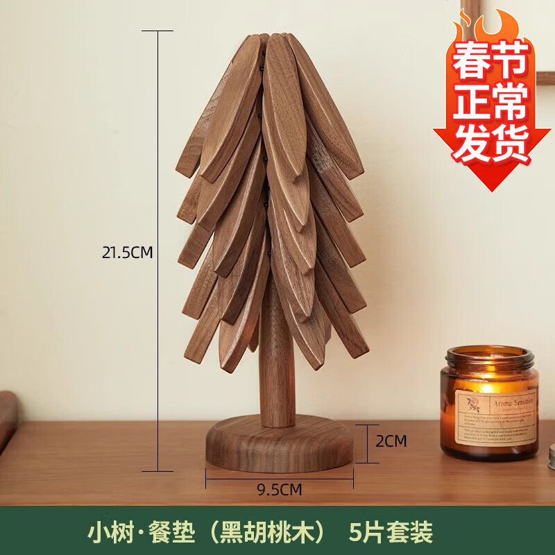 贝净洁黑胡桃木隔热垫小树林杯垫创意家用防烫餐垫原木茶托可爱桌面摆件 黑胡桃木5片（配支架）