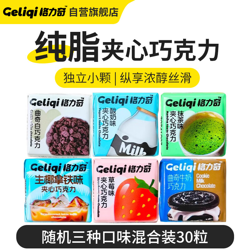 格力奇混合夹心巧克力290g 纯可可脂 婚庆喜糖糖果 零食 三八节礼物