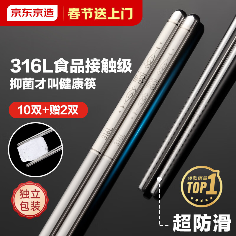 京东京造 筷子 家用食品接触级316L不锈钢医用级【抑菌超防滑】12双大包装