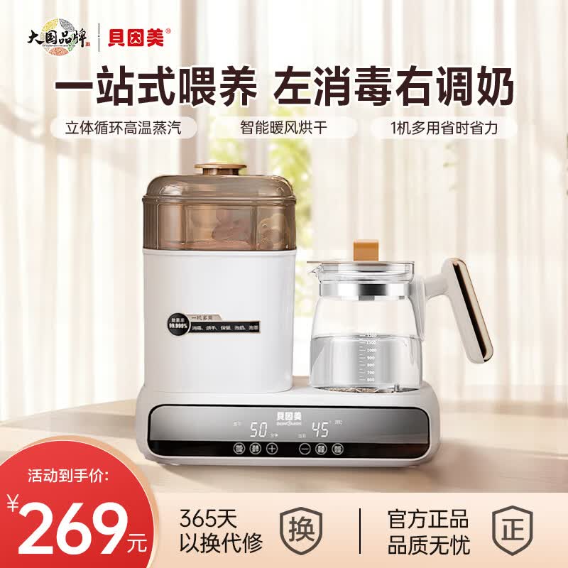 贝因美恒温热水壶奶瓶消毒器带烘干一体机暖奶器养生烧水壶 1.3L