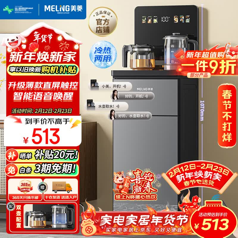 美菱（MeiLing）客厅家用底部上水防溢水茶吧机智能语音饮水机旗舰新品升级薄款直屏制冷制热泡茶机MY-DA6215B