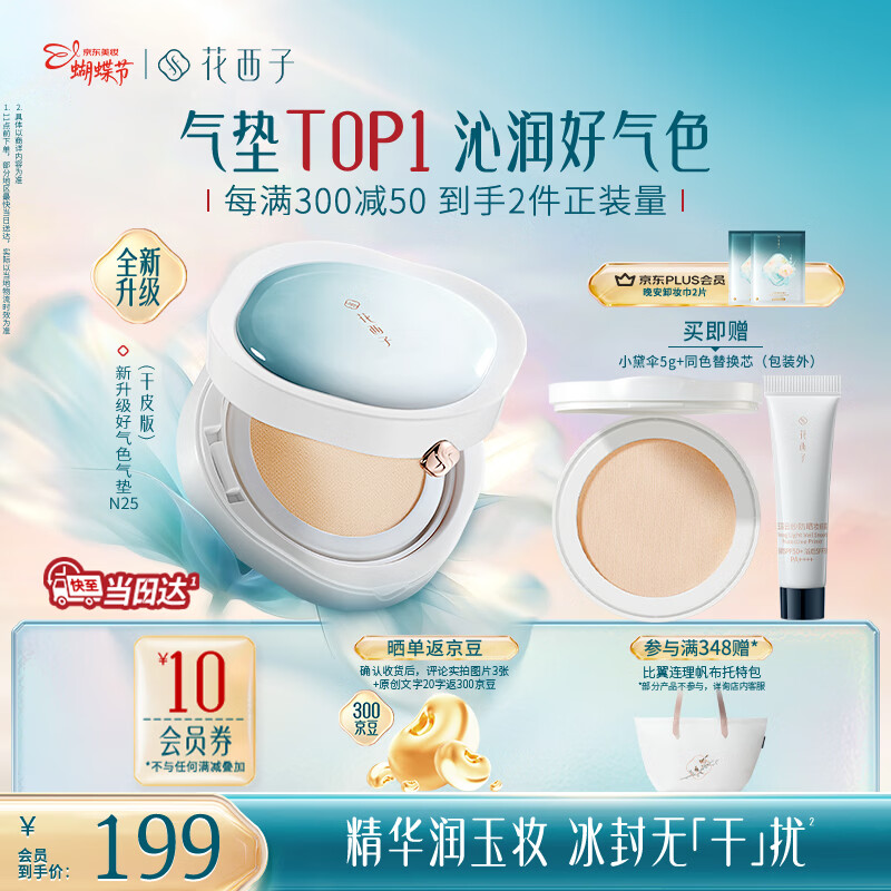花西子【新升级】好气色气垫干皮N25遮瑕持久养肤服帖轻薄滋润礼物女