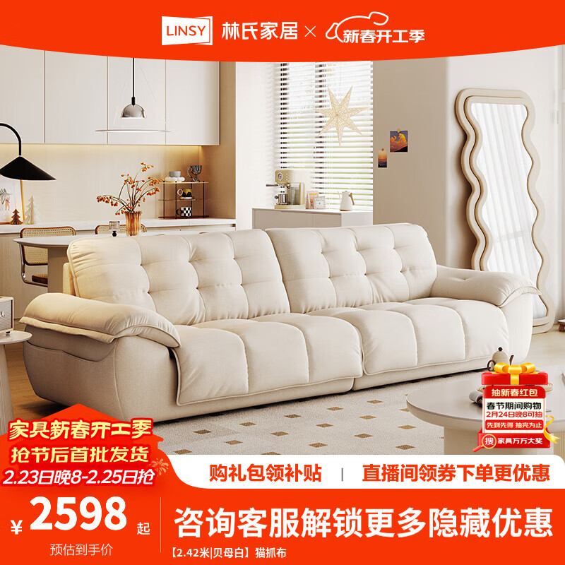 林氏家居防猫抓布艺沙发客厅2025新款小户型可拆洗复古风BS686 【2.42米|贝母白】猫抓布