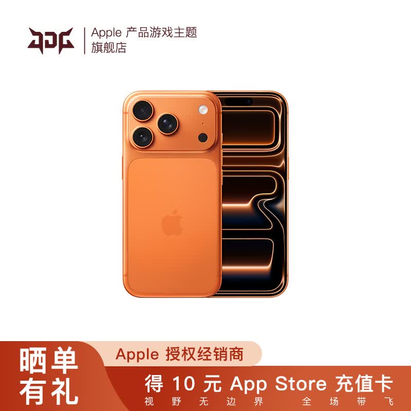 Apple/苹果 iPhone 17 Pro 【非国补无需当面激活】支持移动联通电信 5G 双卡双待手机 星宇橙色 256GB 官方标配
