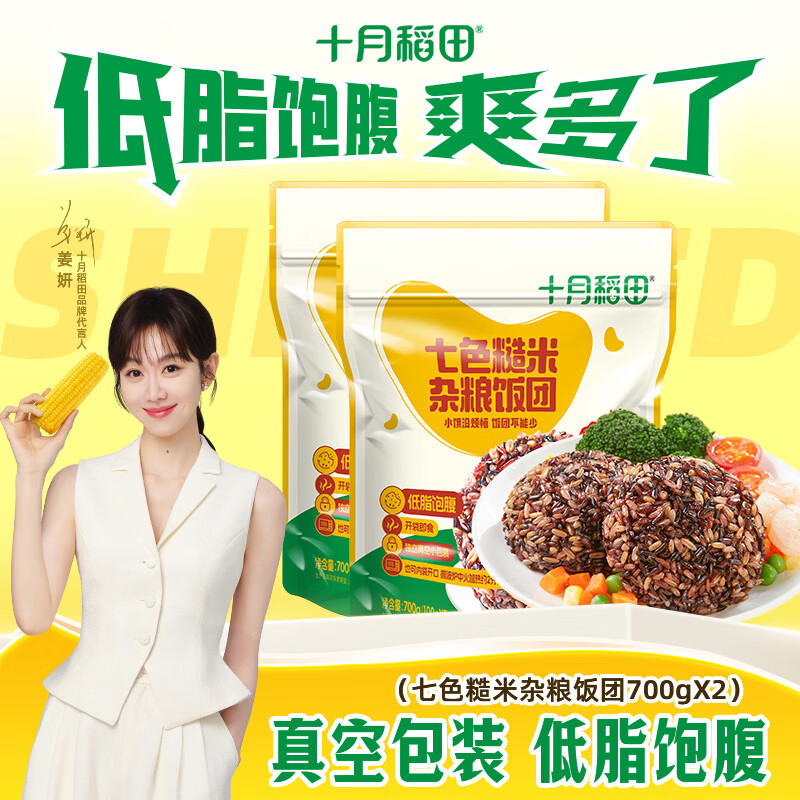 十月稻田糙米饭团700g*2袋仅需19.9元