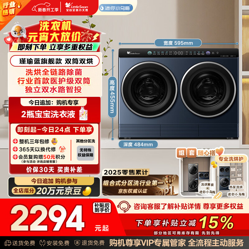 小天鹅（LittleSwan）迷你小乌梅 双筒分区洗 2KG洗烘一体 TNDD20-08AIDE可组懒人三筒洗衣机 可叠放 内衣洗全自动 三桶