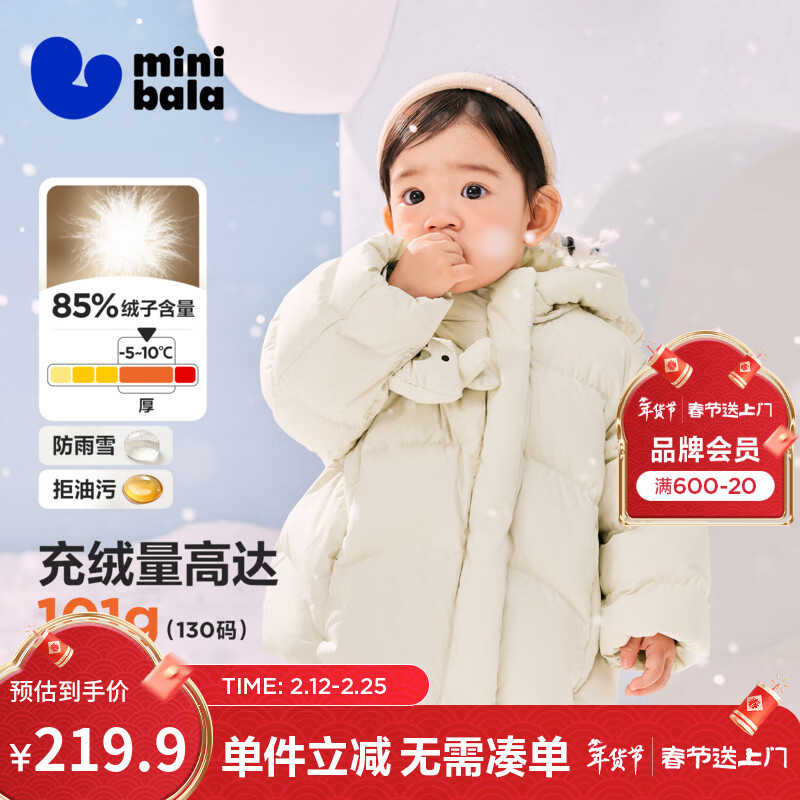 迷你巴拉婴儿羽绒服冬季新款男女童加厚保暖洋气宝宝厚款保暖外套 奶油白50311 【高标白鸭绒】 110 【充绒量79.8g】
