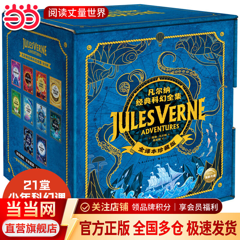 凡尔纳经典科幻全集全10册海底两万里八十天环游地球中小学生青少年课外阅读科幻小说书籍世界文学作品