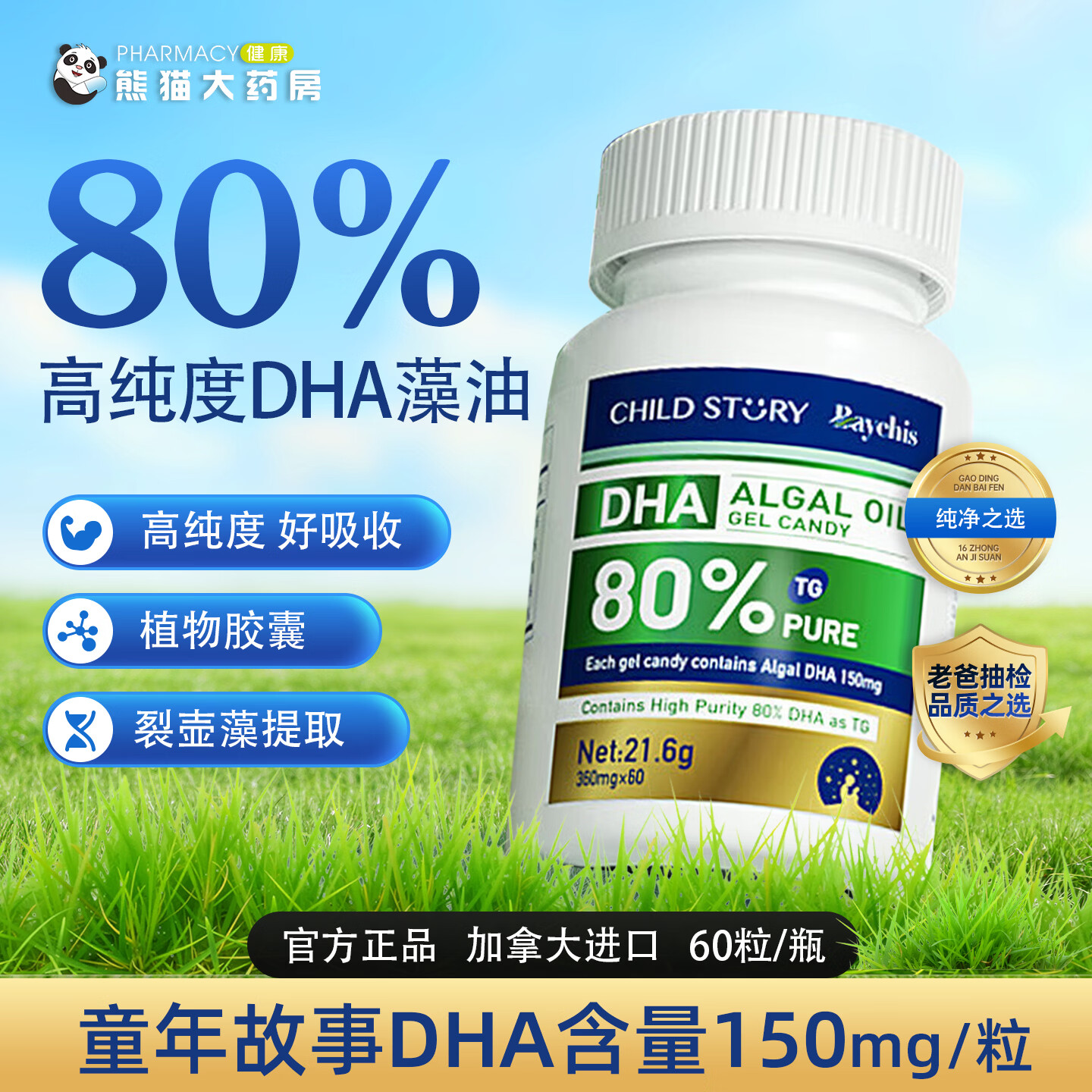 童年故事老爸抽检 倍启智DHA藻油凝胶糖果60粒婴幼儿童孕妇学生DHA80%纯度 60粒*2盒
