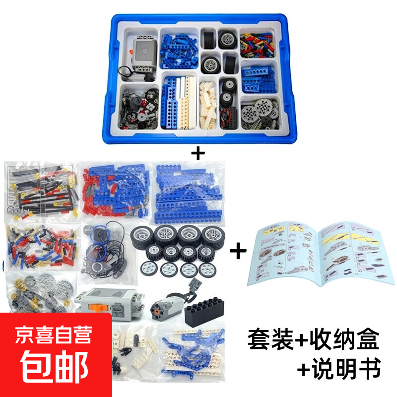 兼容9686机器人积木STEM拼装玩具益智电动机械DIY科教儿童礼物 搭配说明书+收纳盒