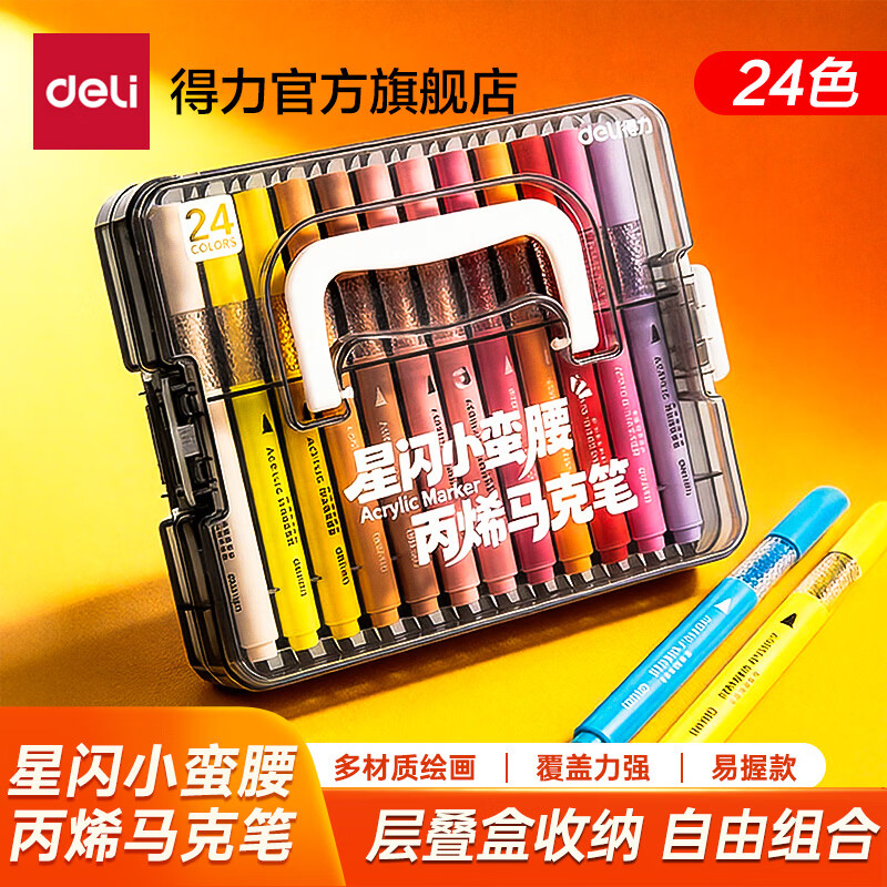 得力丙烯马克笔小蛮腰层叠盒便携收纳强覆盖力可水洗可叠色儿童小学生美术生绘画用幼儿园透明可视笔杆 【24色丨星闪仓层叠盒】丙烯马克笔 京东折扣/优惠券