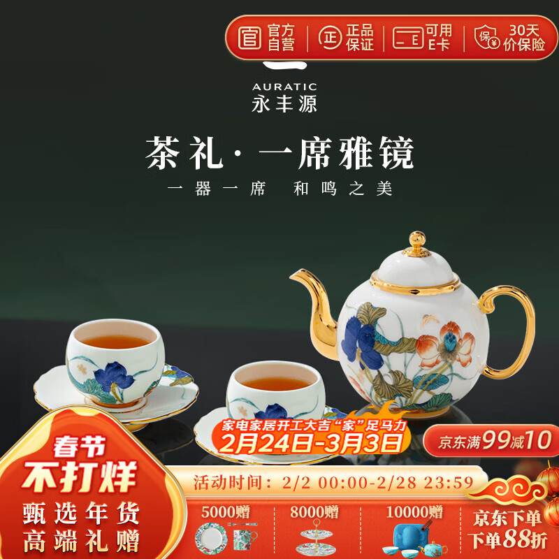 永丰源（auratic）幸福和鸣 6头/10头陶瓷茶具套装 礼物泡茶壶茶杯 高档礼盒装 6头【2人位】
