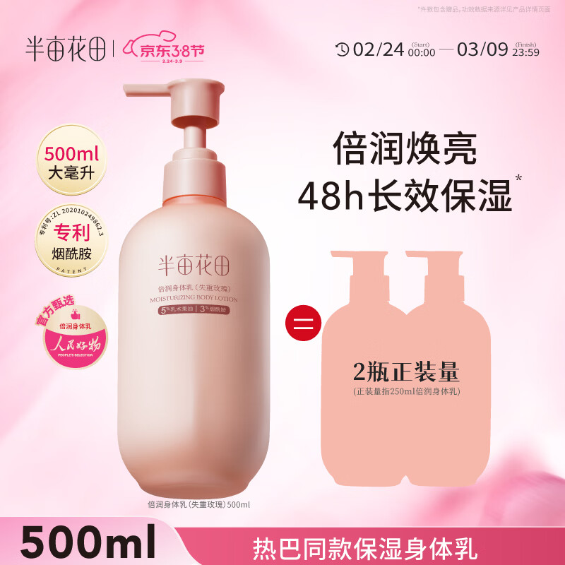 半亩花田【线下同款】烟酰胺焕亮身体乳持久留香香体保湿润肤乳500ml