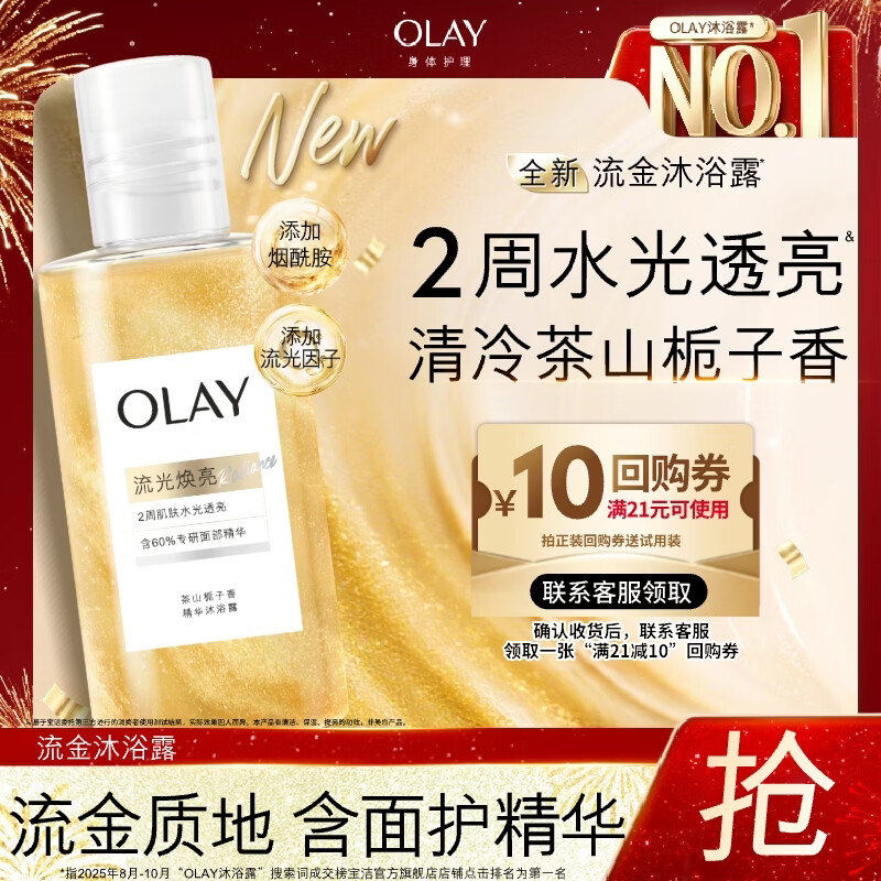 OLAY流光焕亮沐浴露50g 试用旅行装