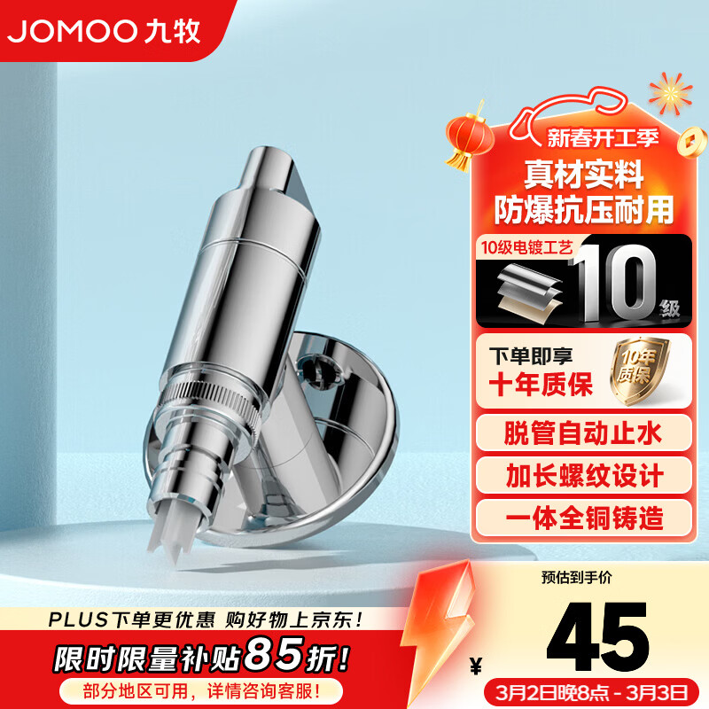 九牧（JOMOO）多功能角阀洗衣机角阀止水阀双控双出马桶伴侣喷枪套装 快开洗衣机角阀74093亮银